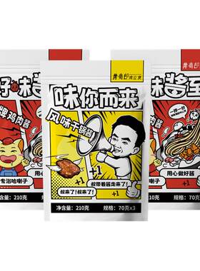 黄蜀郎门店同款鸡公煲酱料让您生活加点滋味大口吃饭家用酱料包