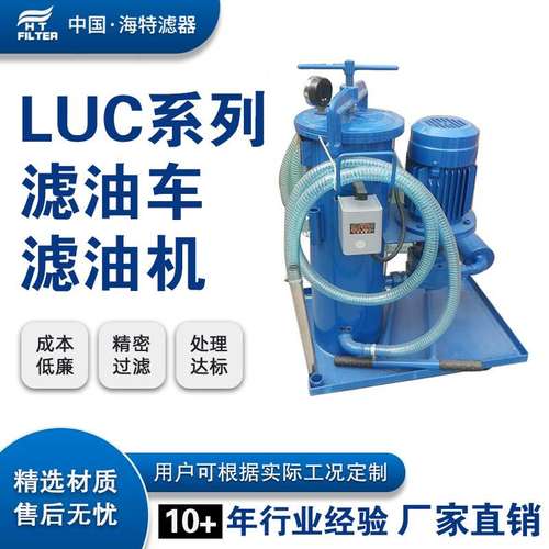 LUC-40 LUCA-40 LUCB-40国标精细滤油车低粘度齿轮油高精度滤油机