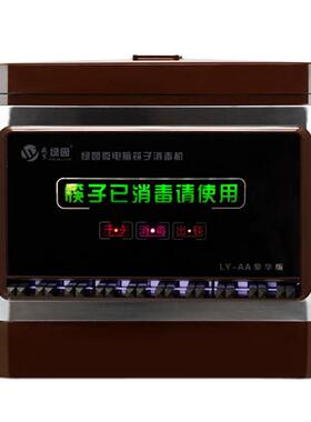 盛京绿园筷子消毒机送200双筷子