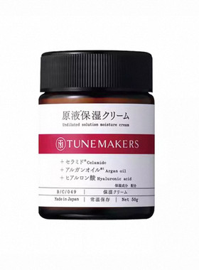 日潮跑腿渡美TUNEMAKERS 原液保湿霜50g自购买日起3年有效正品