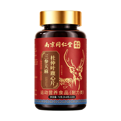 【假一赔十】三参天麻杜仲叶鹿心片官方旗舰店正品中老年心脑血管