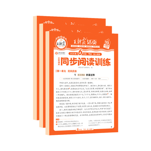 2026春王朝霞活页同步阅读训练语文阅读理解每日一练一二三四五六年级上下册同步单元配套教材人教版课内拓展阅读小学语文专项练习