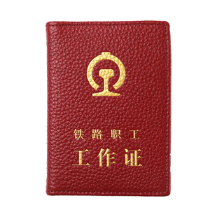 头层牛皮铁路工作证真皮卡套外皮保护套证件套铁路职工工作证皮套