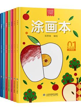 儿童画画涂色本涂鸦填色绘本