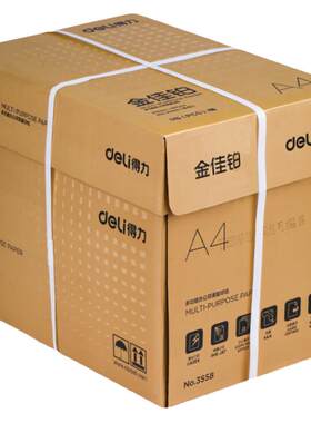 得力a4办公室70g整箱打印复印纸