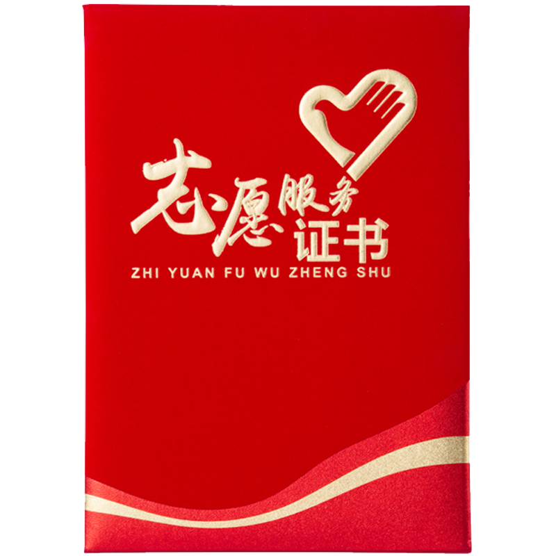 九千年 抗疫情志愿者服务证书捐赠证书爱心公益表彰荣誉证书外壳封面义工证奖状防疫抗疫订制定做