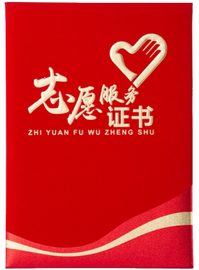 九千年抗疫情公益义工捐赠证书