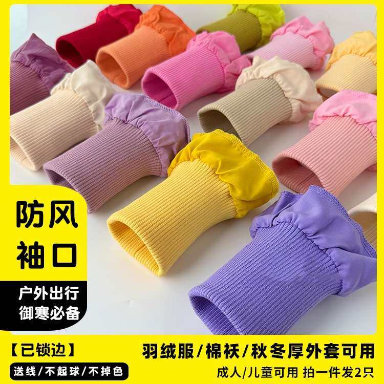 羽绒服袖口加长接边神器罗纹袖子更换棉服大衣防风袖松紧螺纹辅料