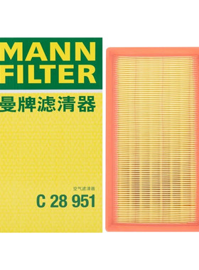 曼牌C28951适配宝马760劳斯莱斯幻影魅影曜影库里南古思特空气滤