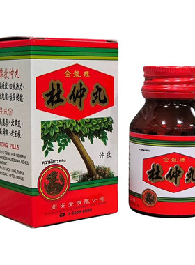 泰国进口金龙標杜仲丸舒筋活络补肝肾强筋骨风湿骨痛舒缓关节疼痛