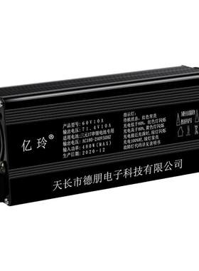 亿玲锂电池充电器高端数显铝外壳