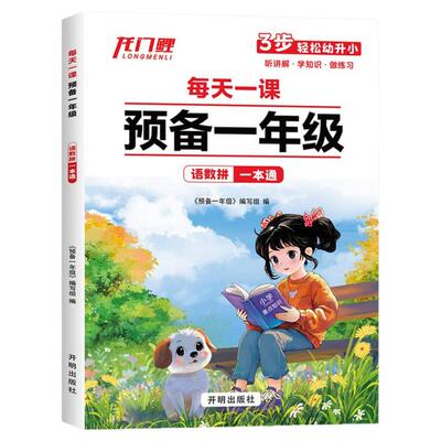 预备一年级领跑新学期