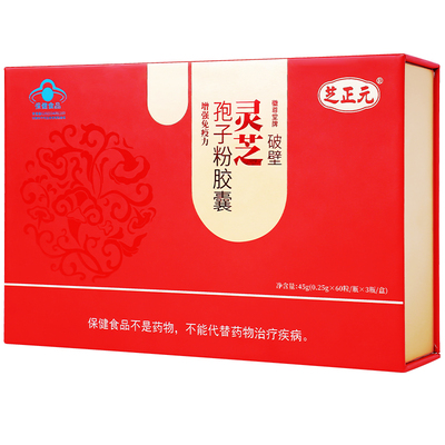 芝正元（半年装）破壁灵芝孢子粉胶囊三萜8.5%官方旗舰店正品