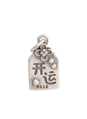 复古磨砂开运字牌吊坠s925银方形小挂件diy编绳串珠手链银饰配件