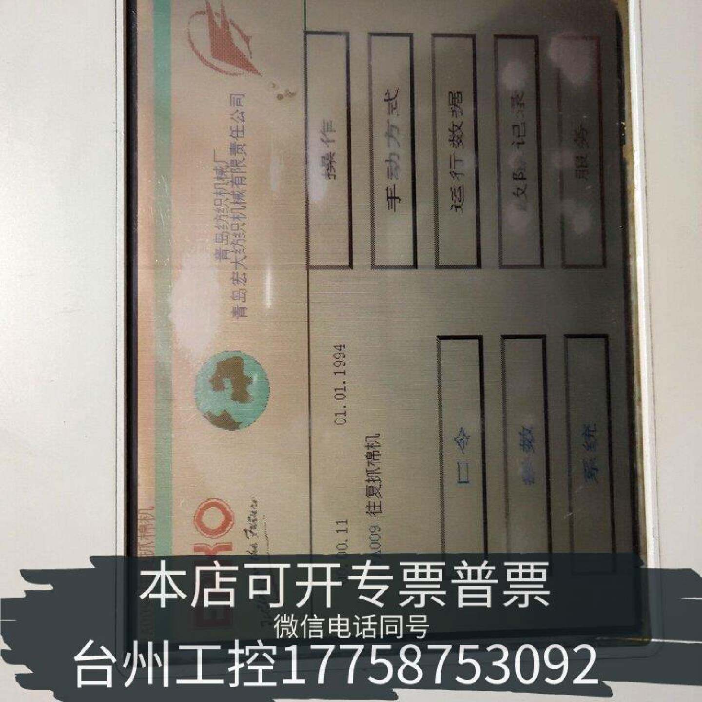 原装正品触摸屏6AV3627－1QL01－0AX0。宏大抓棉机现货议价