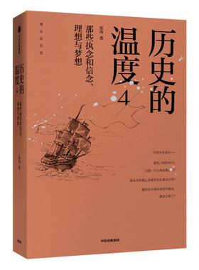 历史的温度4张玮中信出版