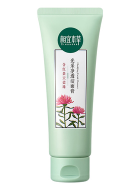 相宜本草红景天幼亮洁面膏