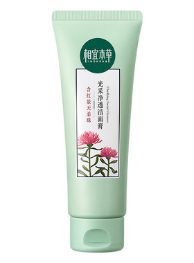 相宜本草红景天幼亮洁面膏