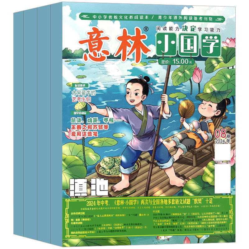 意林小国学杂志2026年11月【全/半年订阅/5周年精选集】25年1-12月创刊号珍藏少年科学7-15岁小学初中生传统文化作文素材指导积累