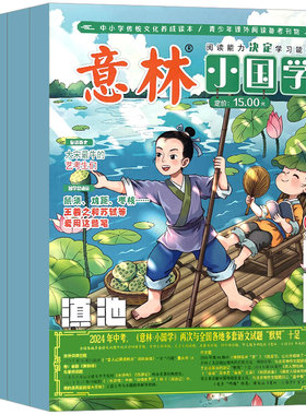 意林小国学2026/2025年现货订阅