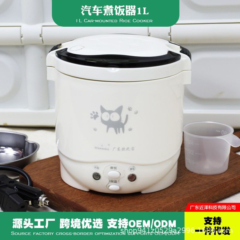 OUSHIBAC2车载电饭煲车用电饭锅电1L12V24V220V锅汽车煮器煮饭