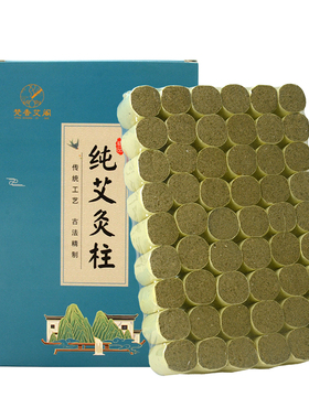 正宗艾灸条艾灸柱艾灸条纯艾柱熏家用艾绒条批发艾灸盒随身灸专用