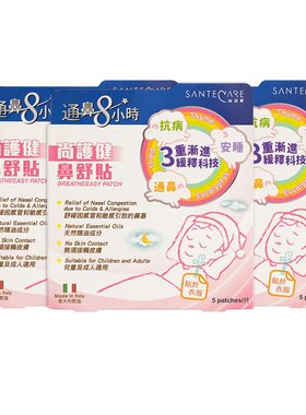 【自营】Santecare尚护健儿童通鼻贴婴儿通气通鼻鼻舒贴鼻塞*3盒