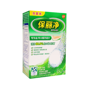 保丽净假牙清洁片150片+刷盒 老年人全半口义齿消毒减菌泡腾片