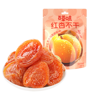 百草味红杏不干200g厚切水润无核杏脯肉酸甜果干休闲解馋小零食