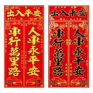 2026款车贴绒布对联磁吸对联车贴出入平安春联春节汽车货车对联