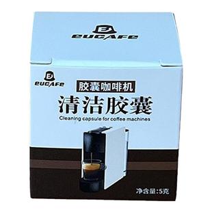 雀巢胶囊咖啡机除垢剂Nespresso清洗液奈斯派索清洁剂Nes除钙保养