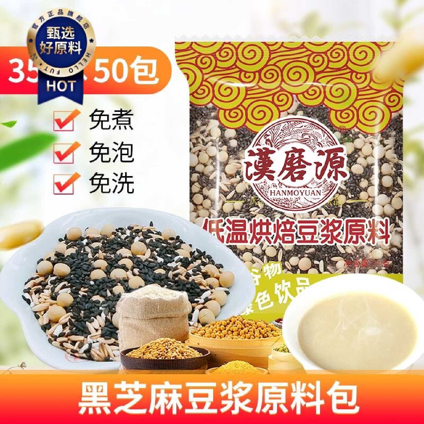 工厂直发五谷熟豆原料五谷豆浆料包黑芝麻组合早餐35g*50包