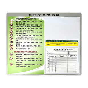 电梯安全标识贴公示牌乘客使用须知警示贴注意事项PVC亚克力材质