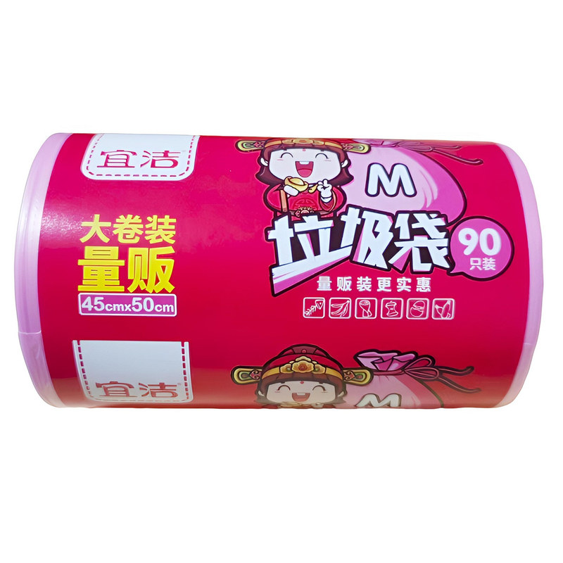 宜洁90只中号平口垃圾袋45x50cm