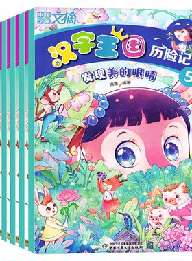 汉字王国历险记杂志2026全年订阅