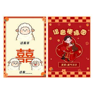 接亲堵门游戏谐音梗猜图猜猜乐结婚整蛊新郎伴郎团创意拦门道具卡