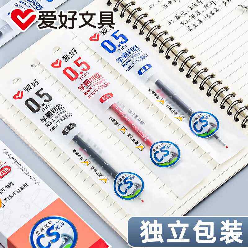 爱好GR1212刷题笔笔芯中性考试笔芯速学生按动笔头干CS黑色0.5mm