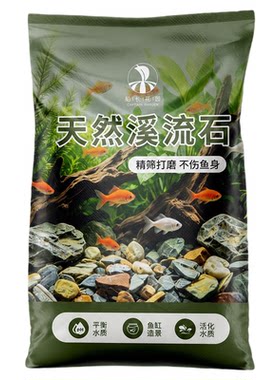 天然溪流石鱼缸造景底砂原石原生态原生缸布景乌龟专用装饰石材