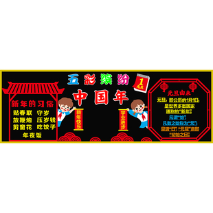 2026马年元旦黑板报装饰墙贴小学教室布置班级文化墙新年主题边框