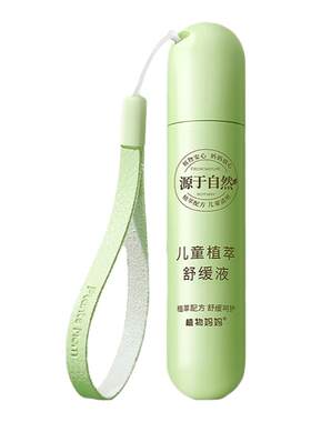 【3秒极速止痒】走珠冰露舒缓液