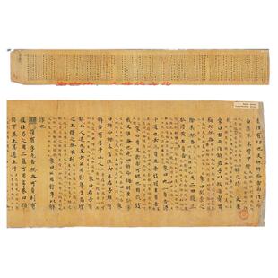 敦煌写经遗书 法藏 六朝 王弼周易卷四手稿 高清绢布微喷复制品