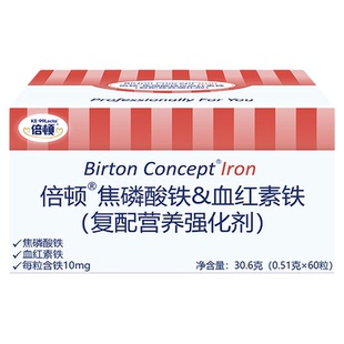 【≈2个月量】倍顿焦磷酸铁+血红素铁补充无铁锈味10mg铁元素/粒