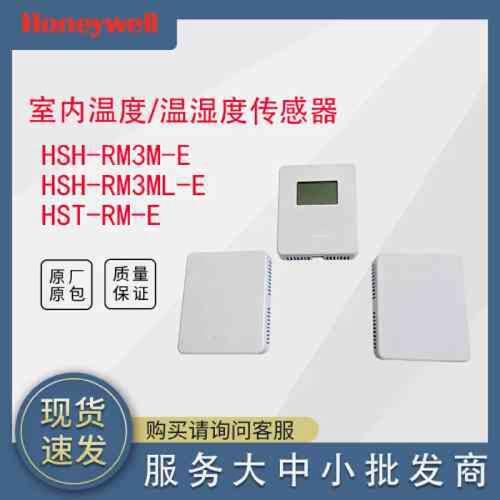 议价霍尼韦尔HSH-RM3M-E RM2M-E RM5ML壁挂式