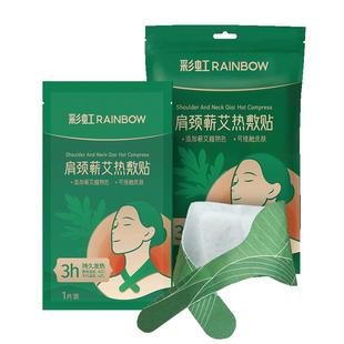 彩虹暖贴肩颈热敷暖身贴蕲艾植物3小时持续发热Q6209官方旗舰店