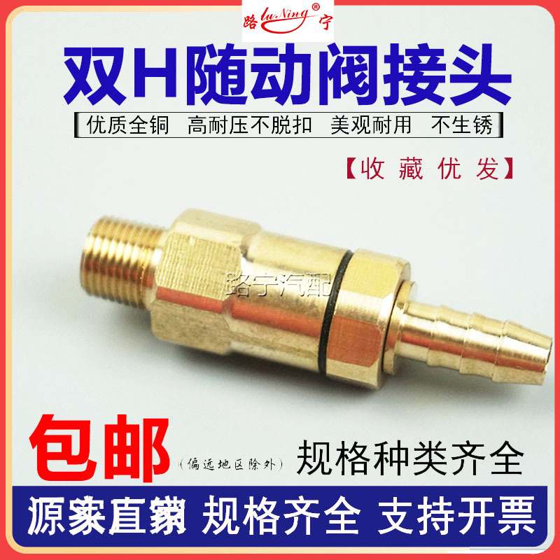 BK9K批发双H阀法士特变速箱法斯特随动阀气管快插接头配件铜直接