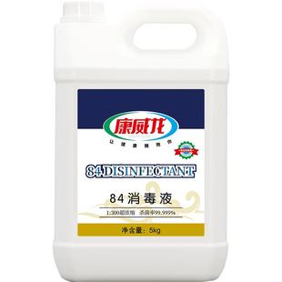 84消毒液正品大桶装10斤家用康威龙衣物漂白水含氯批发高浓度八四