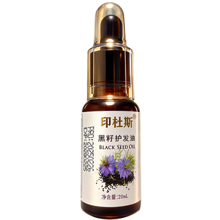 纯黑种草籽油新疆黑籽护发纯植物黑种草精油Black Seed Oil 20ml