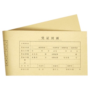 金蝶凭证封面100套发票版 会计凭证封面封皮记账凭证封面包角120克牛皮纸540*142连背封面FM裹背封面350*142