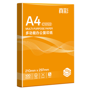 真彩a4复印纸打印纸整箱批发70g加厚80g白纸单包500张一包双面A4纸学生办公用草稿纸包邮打印机专用