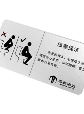 张贴如厕坐便已消毒浴室提示牌